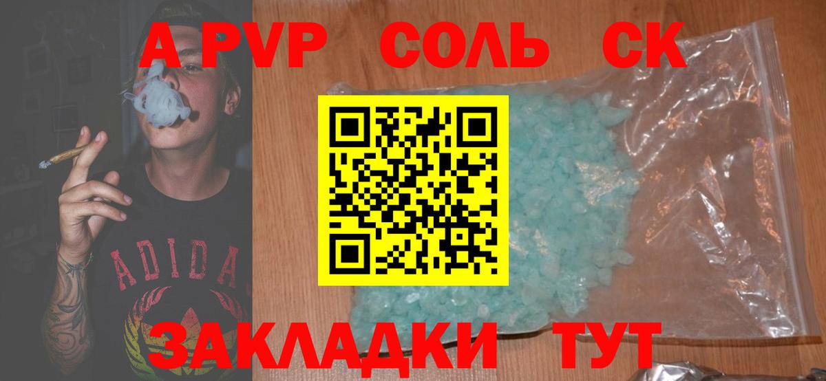Alpha-PVP  Alfa_PVP кристаллы  Вход с VPN  купить наркоту  Солнечногорск  APVP СК КРИС 