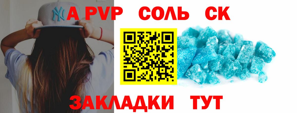 А ПВП Соль Солнечногорск