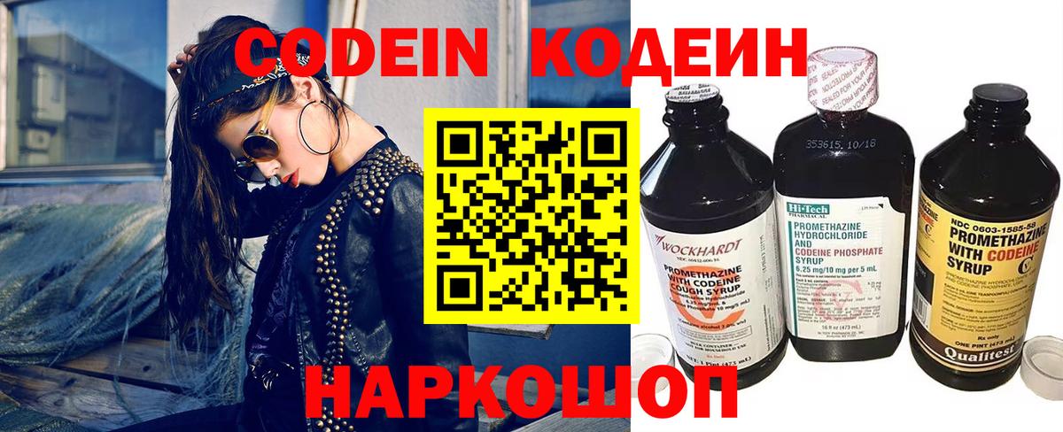 Кодеиновый сироп Lean Purple Drank  Кодеиновый сироп Lean напиток Lean (лин)  Вход с VPN  Солнечногорск 