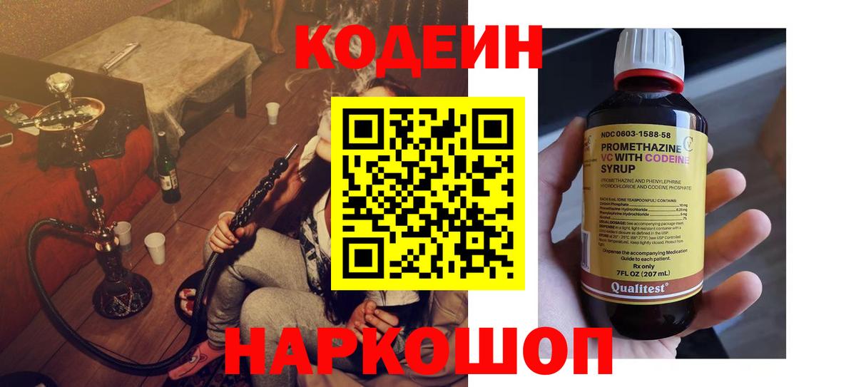 Codein Purple Drank Солнечногорск