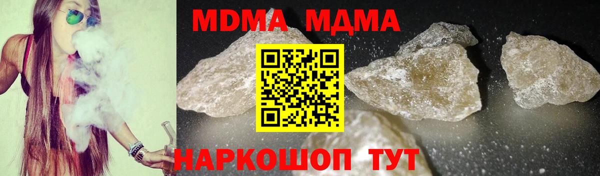 Солнечногорск  МДМА кристаллы  MDMA Molly  MDMA  Вход с VPN 