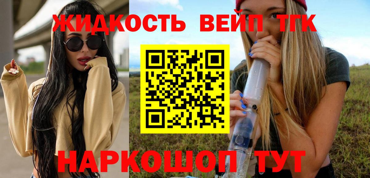 ТГК вейп Солнечногорск